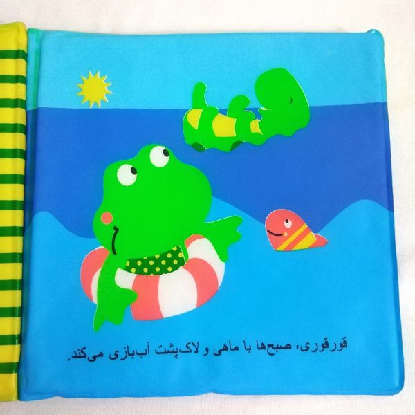 کتاب حمام آب بازی قورقوری 